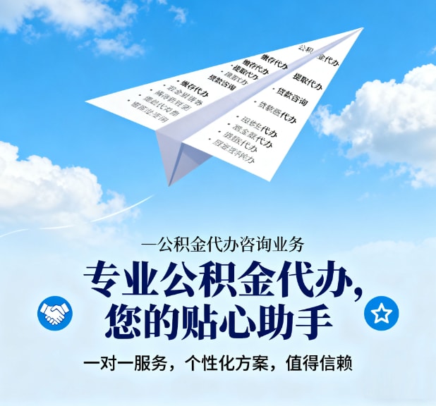 京诚代办公积金代办服务轮播图4