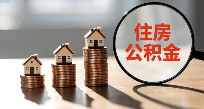京诚代办公积金代办服务轮播图0